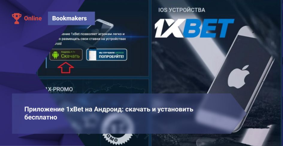 1xBet Download APP How to Get, Install and Use the Official Mobile Platform 1xBet Download APP How to Get, Install and Use the Official Mobile Platform